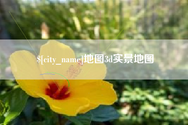 攸县地图3d实景地图